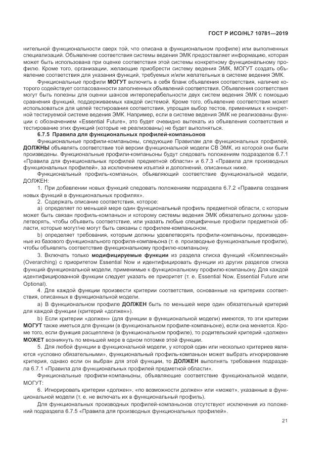 ГОСТ Р ИСО/HL 7 10781-2019, страница 27
